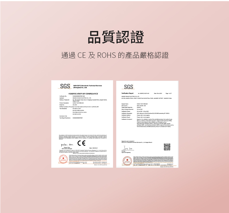品質認證 通過CE 及ROHS的產品嚴格認證 
