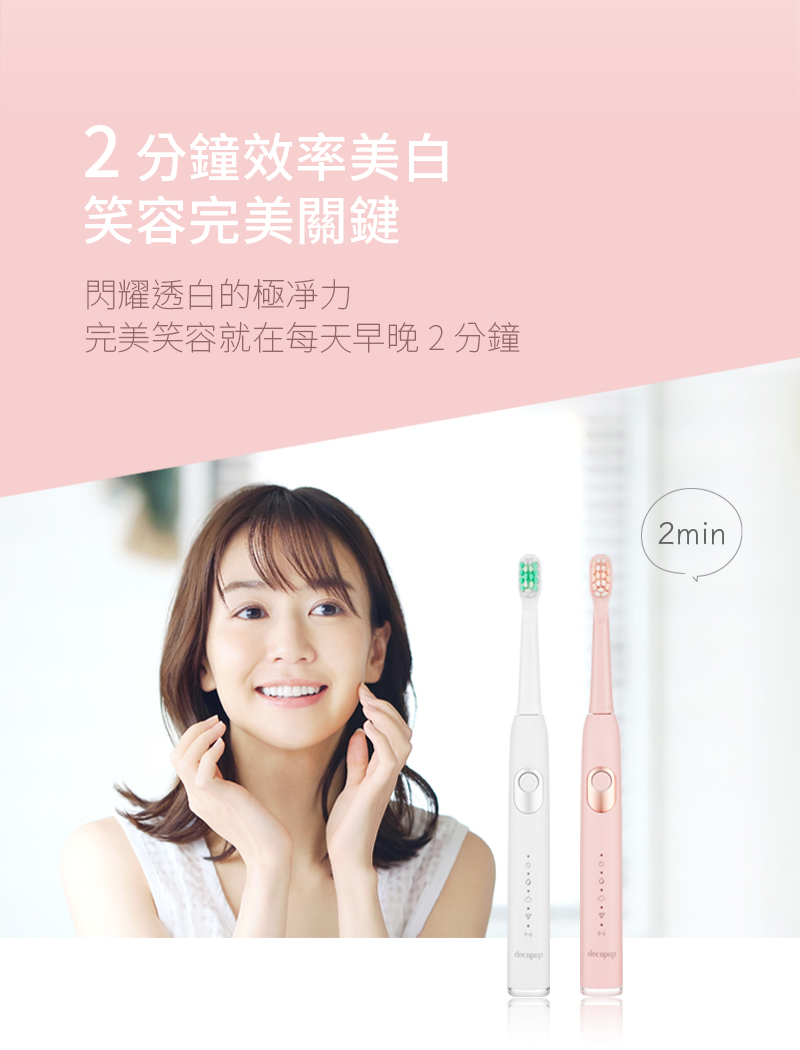2分鐘效率美白 笑容完美關鍵 閃耀透白的極淨力 完美笑容就在每天早晚2分鐘 