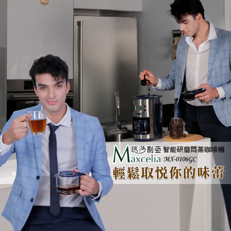 瑪莎利亜智能研磨悶蒸咖啡機 輕鬆取悦你的味蕾 