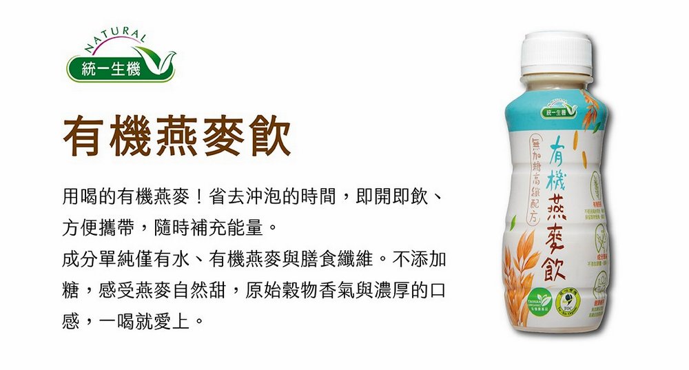成分單純僅有水、有機燕麥與膳食纖維。不添加
