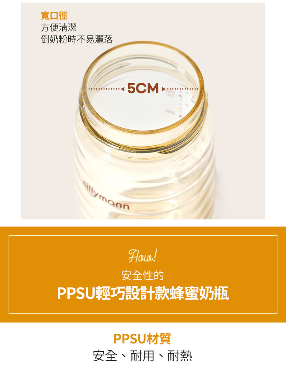 PPSU輕巧設計款蜂蜜奶瓶