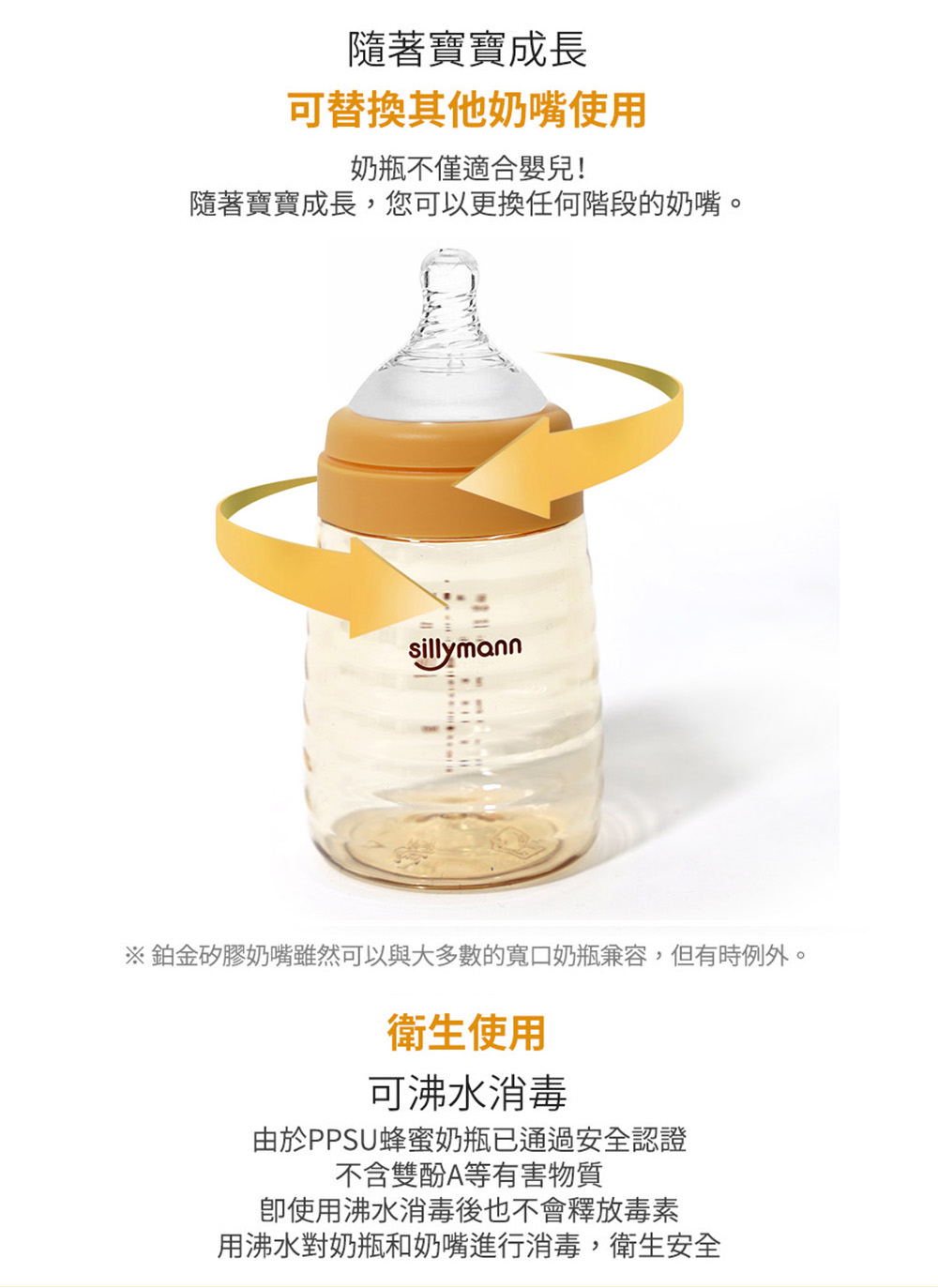 鉑金矽膠奶嘴雖然可以與大多數的寬口奶瓶兼容,但有時例外。