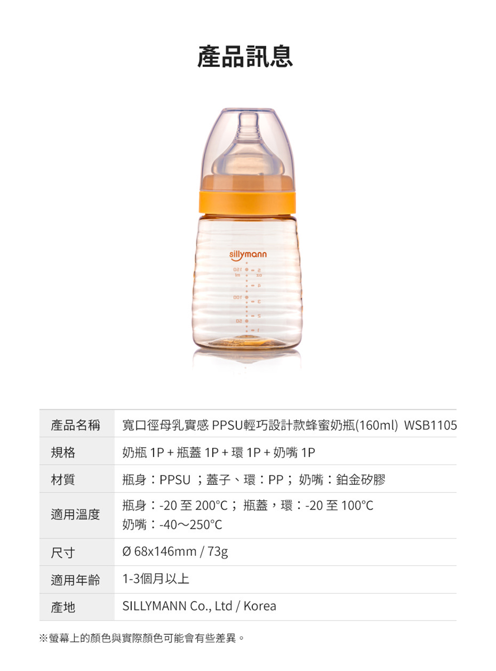 寬口徑母乳實感 PPSU輕巧設計款蜂蜜奶瓶160ml WSB1105