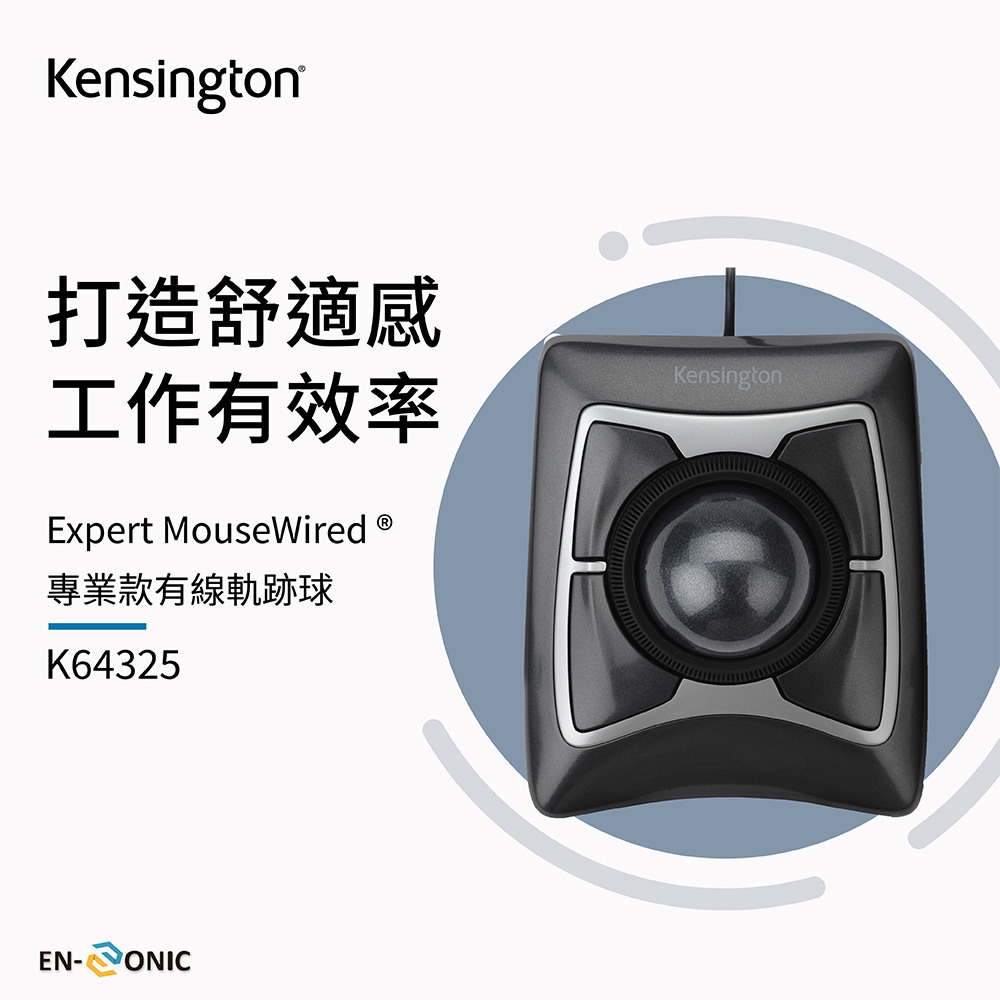 打造舒適感 工作有效率 專業款有線軌跡球 