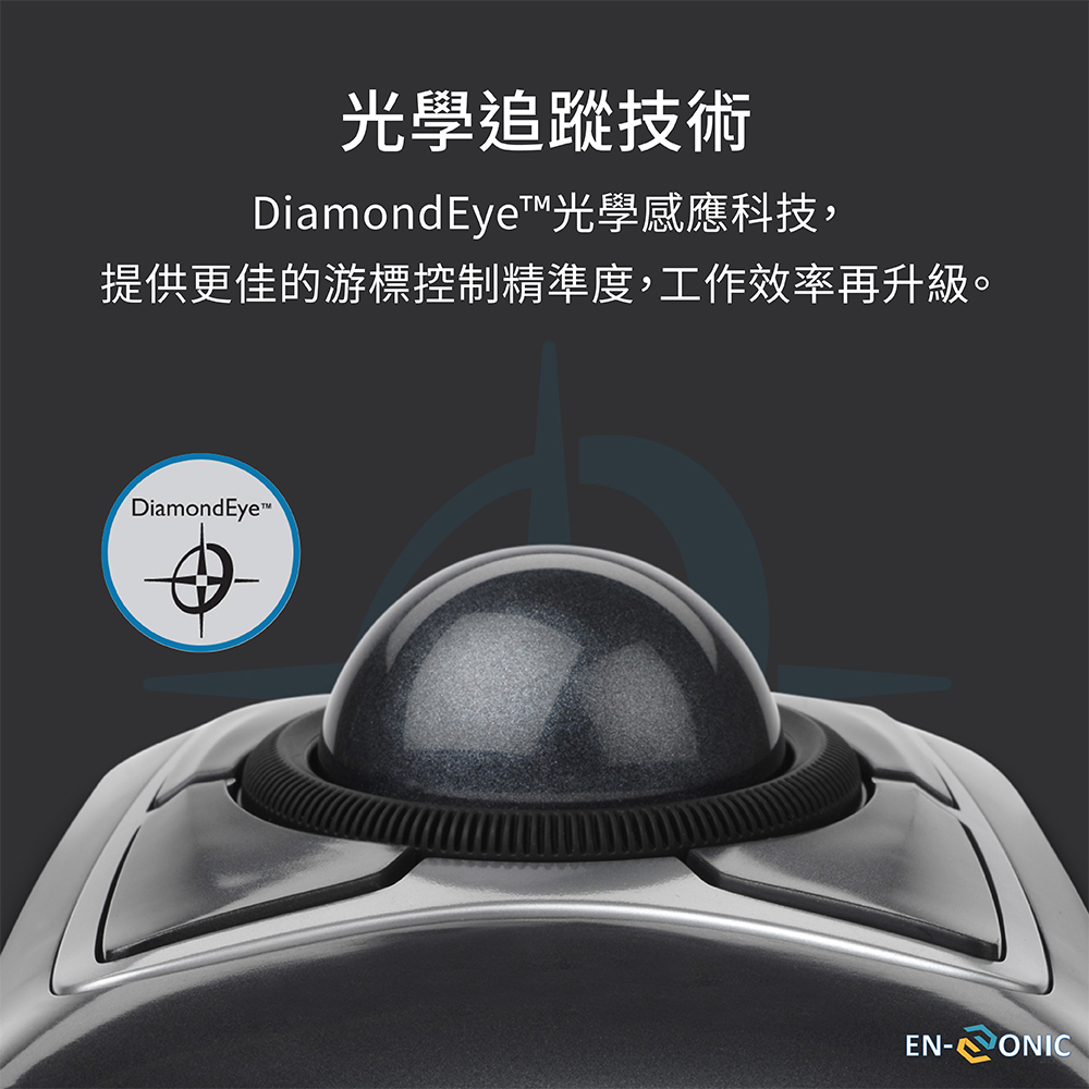 光學追蹤技術 DiamondEyeT光學感應科技, 提供更佳的游標控制精準度,工作效率再升級。 