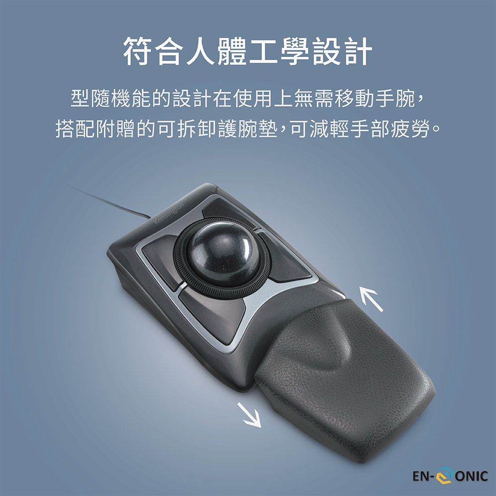 符合人體工學設計 型隨機能的設計在使用上無需移動手腕, 搭配附贈的可拆卸護腕墊,可減輕手部疲勞。 