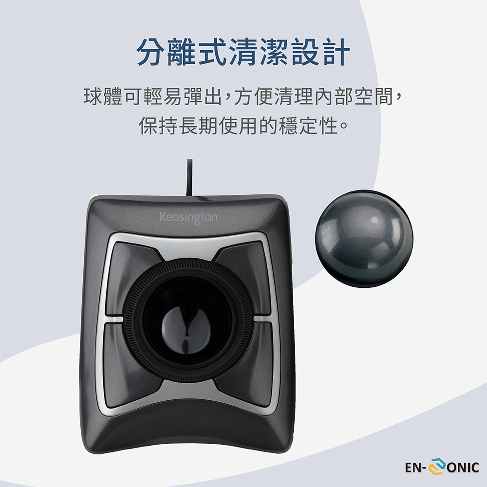 分離式清潔設計 球體可輕易彈出,方便清理內部空間, 保持長期使用的穩定性。 