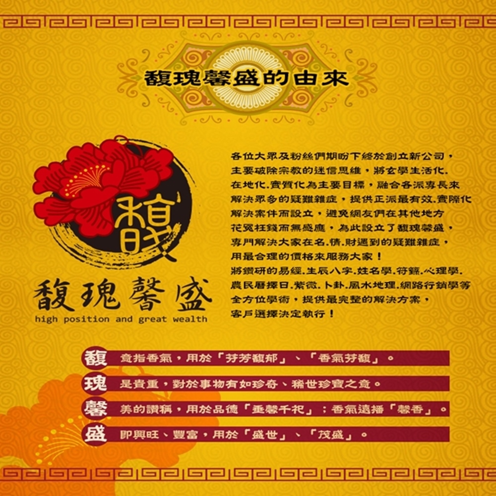 將鑽研的易經.生辰八字.姓名學,符錄.心理學,