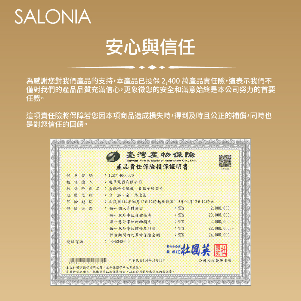 為感謝您對我們產品的支持,本產品已投保2,400萬產品責任險,這表示我們不