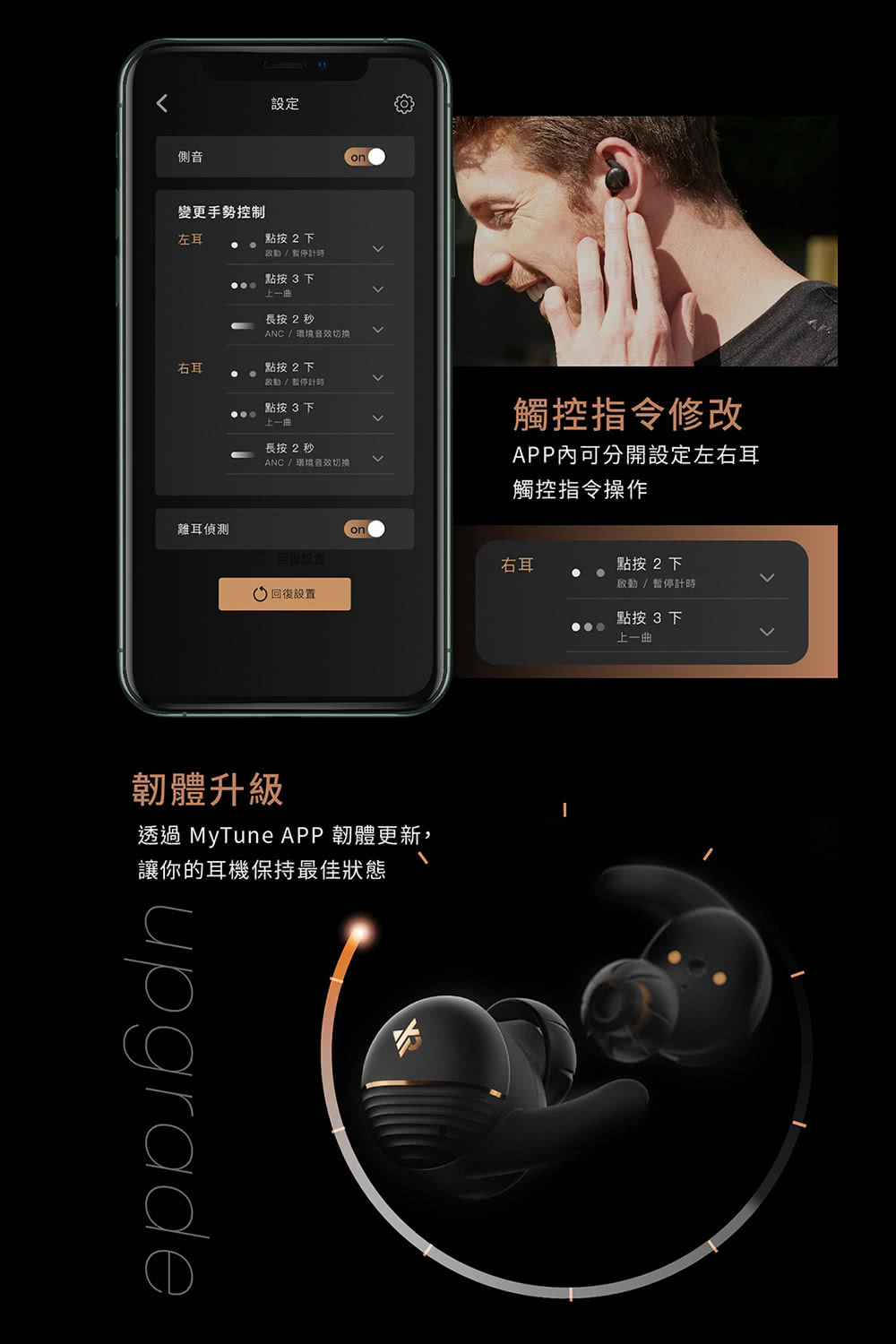 透過 MyTune APP 韌體更新,