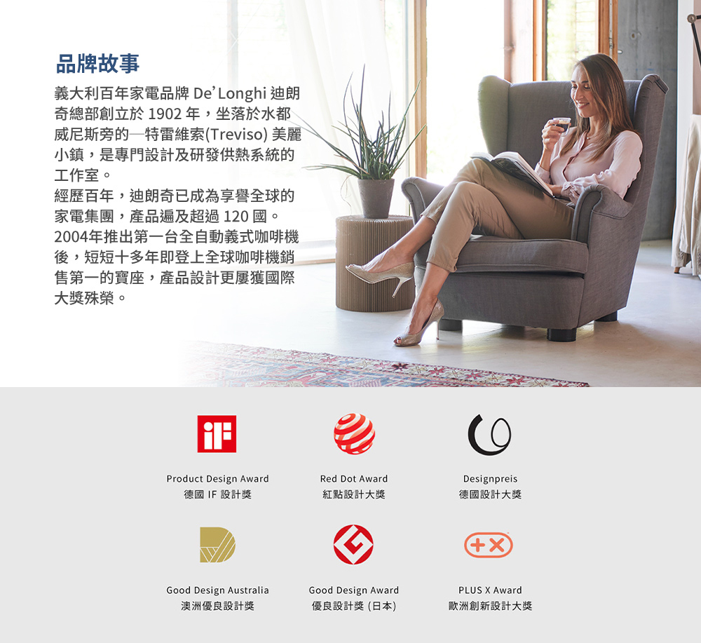 義大利百年家電品牌 DeLonghi迪朗