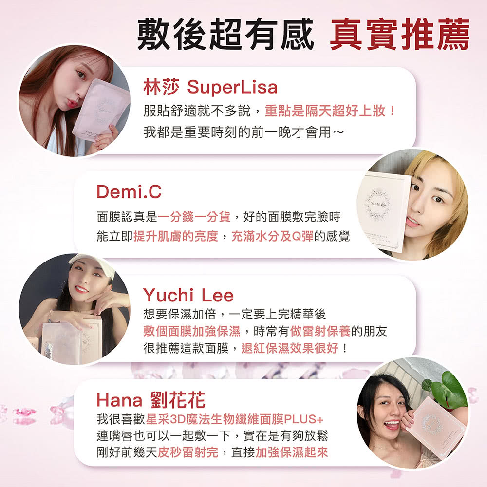 能立即提升肌膚的亮度,充滿水分及Q彈的感覺