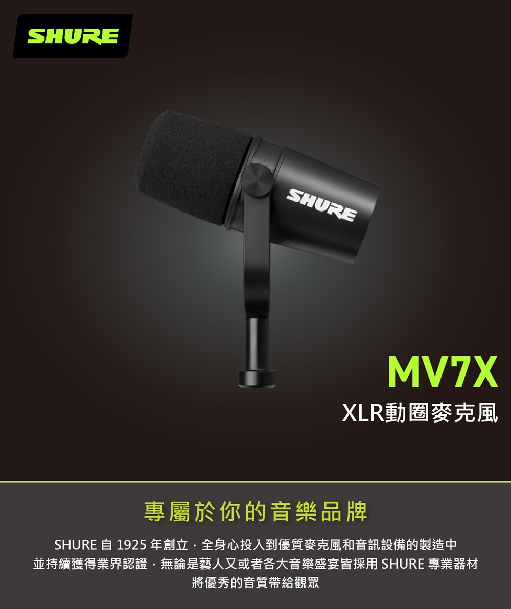 SHURE MOTIV MV7X - 詳情2