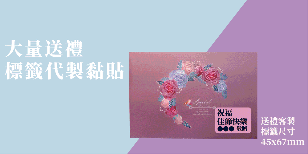 標籤代製黏貼