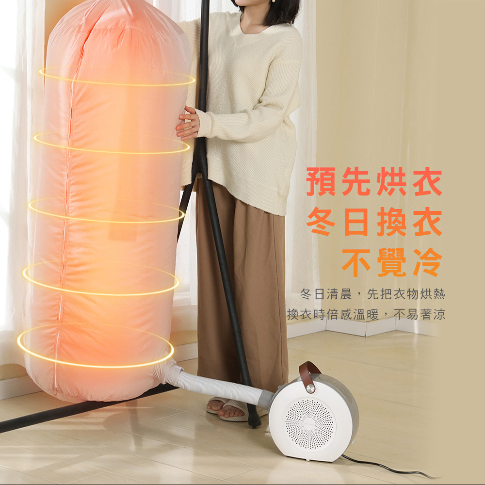 預先烘衣 冬日換衣 不覺冷 冬日清晨,先把衣物烘熱 換衣時倍感溫暖,不易著涼 