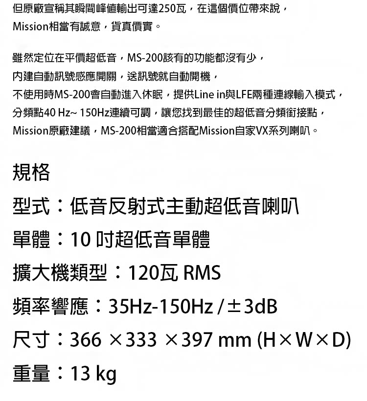 MISSION MS-200 - 詳情4