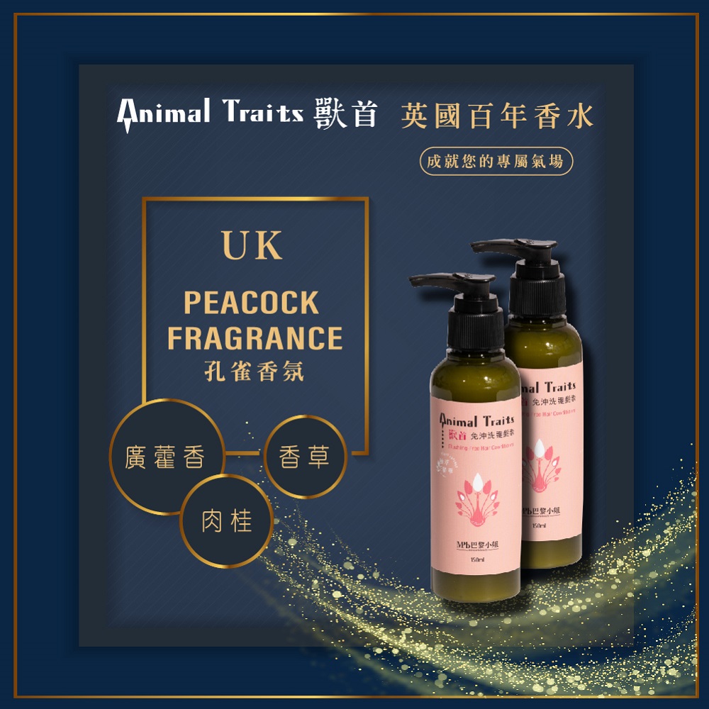 Animal Traits 獸首 英國百年香水