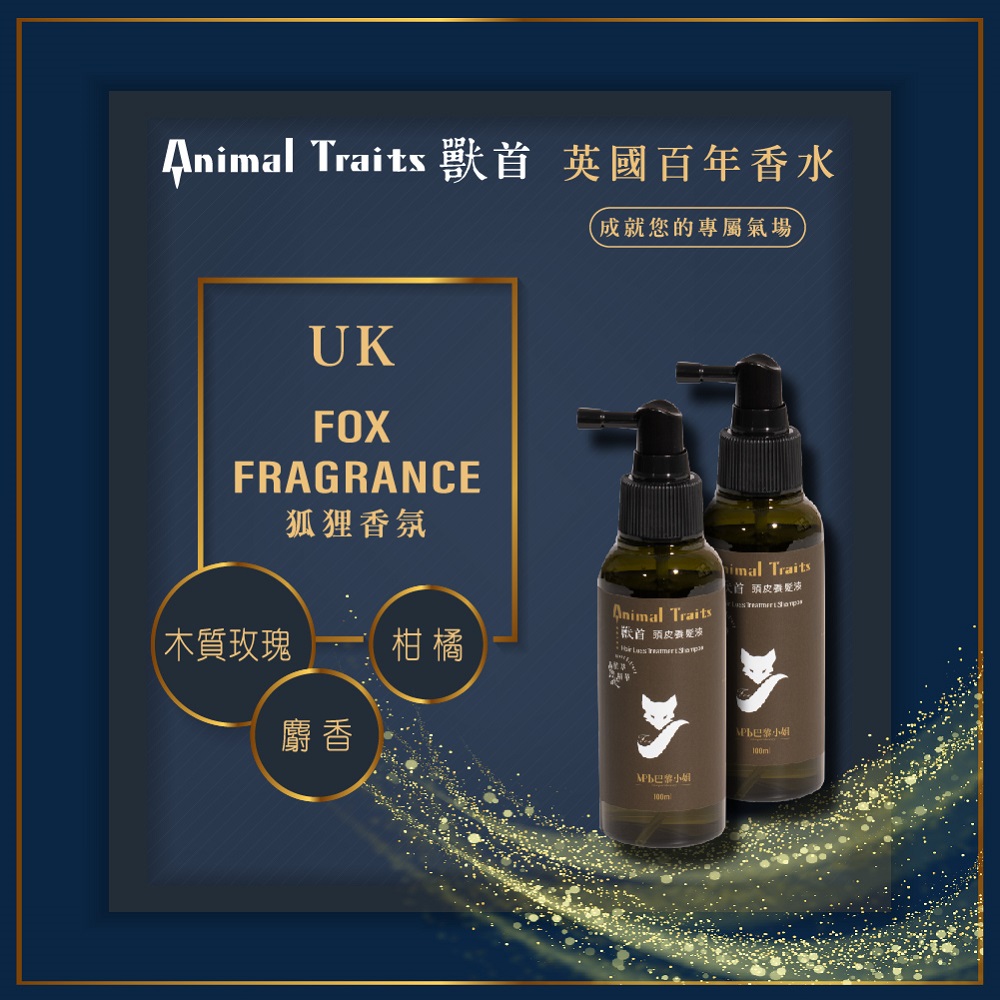 Animal Traits 獸首 英國百年香水