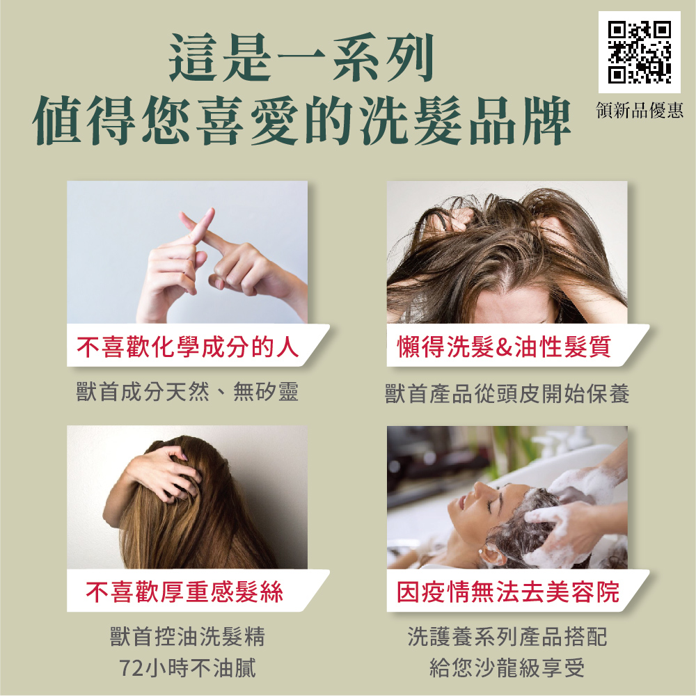 獸首產品從頭皮開始保養