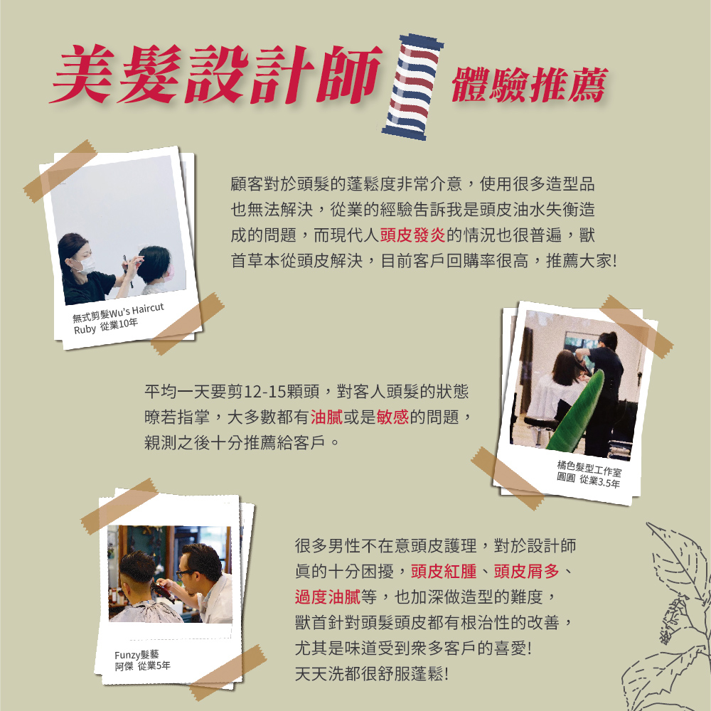 首草本從頭皮解決,目前客戶回購率很高,推薦大家