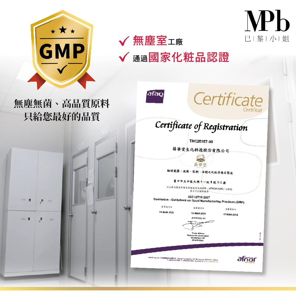 驗證範園淡、乳劑、油制之化妝伴養品製造