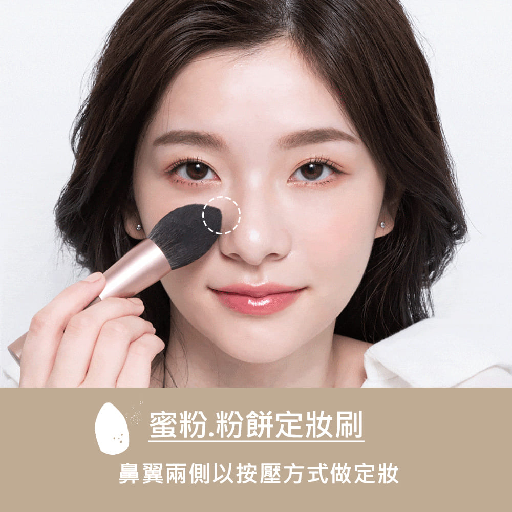 蜜粉粉餅定妝刷 鼻翼兩側以按壓方式做定妝 