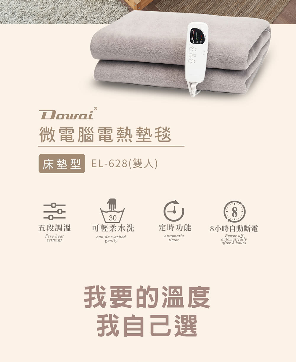 Dowai 多偉 微電腦雙人可水洗電熱毯電毯el 628 Momo購物網