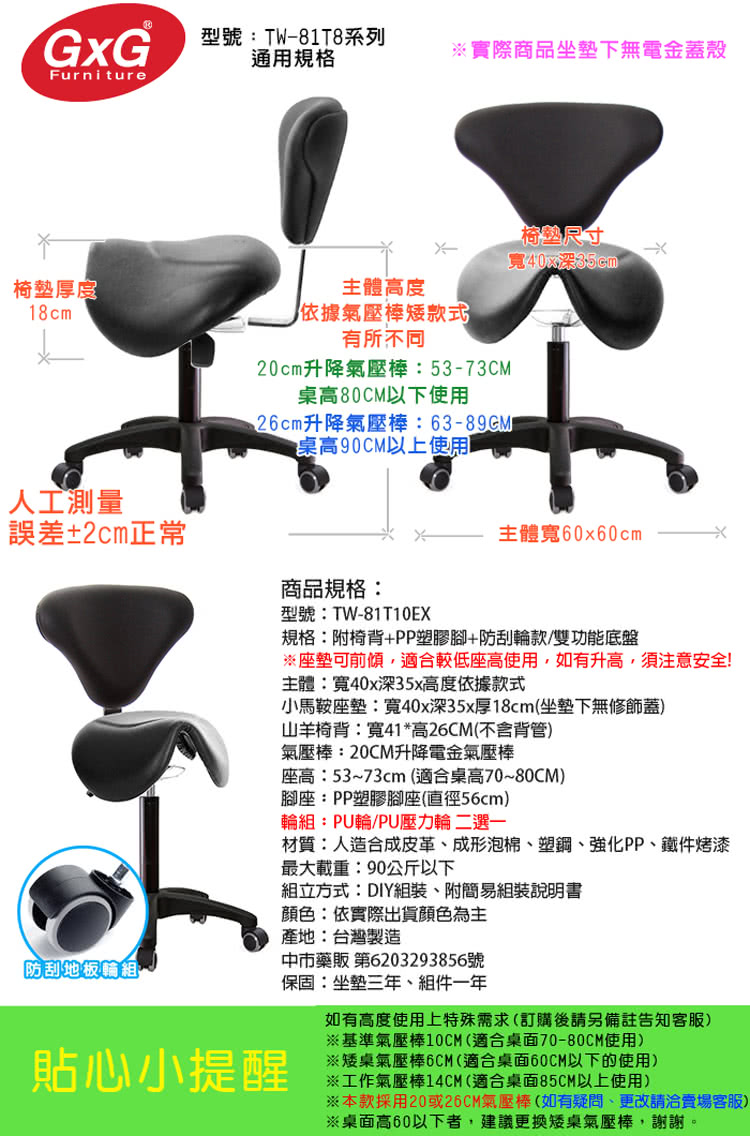 GXG 吉加吉】小馬鞍加椅背工作椅可前傾塑膠腳/防刮輪(TW-81T10 EX 