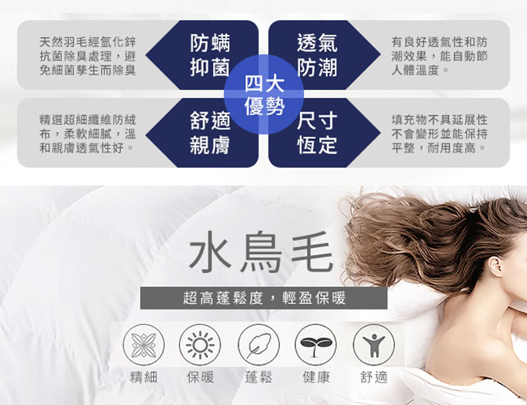 精細 保暖 蓬鬆 健康