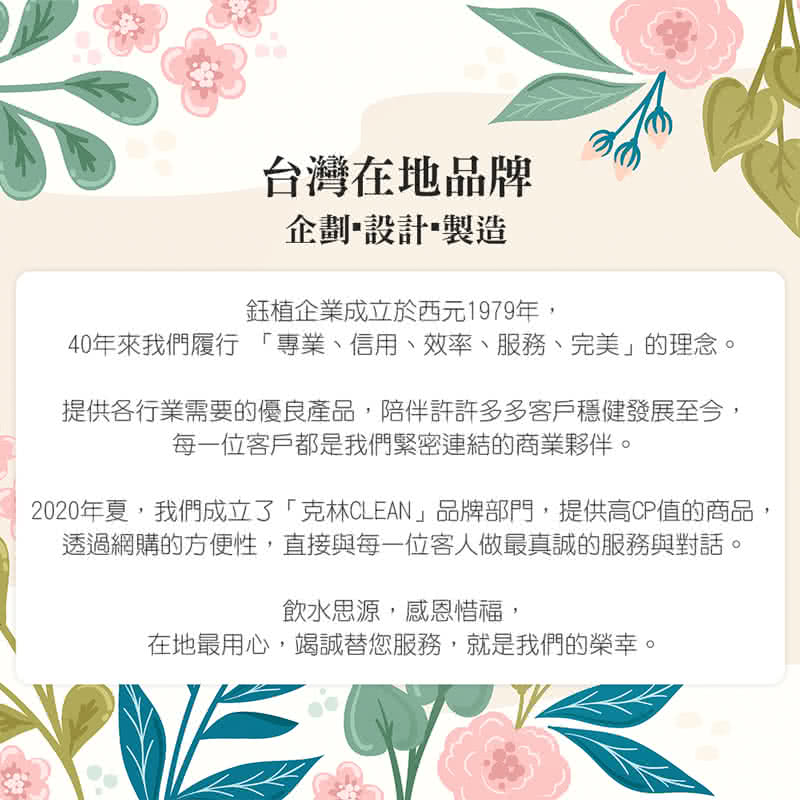 2020年夏,我們成立了克林CLEAN品牌部門,提供高CP值的商品,