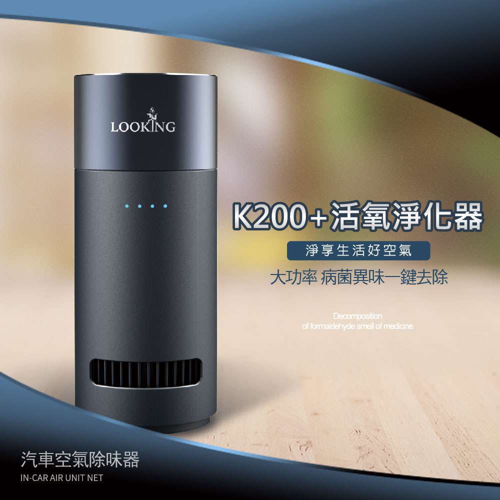 æ±½è»ç©ºæ°£é¤å³å¨ K200æ´»æ°§æ·¨åå¨ æ·¨äº«çæ´»å¥½ç©ºæ°£ å¤§åç çèç°å³ä¸éµå»é¤ 