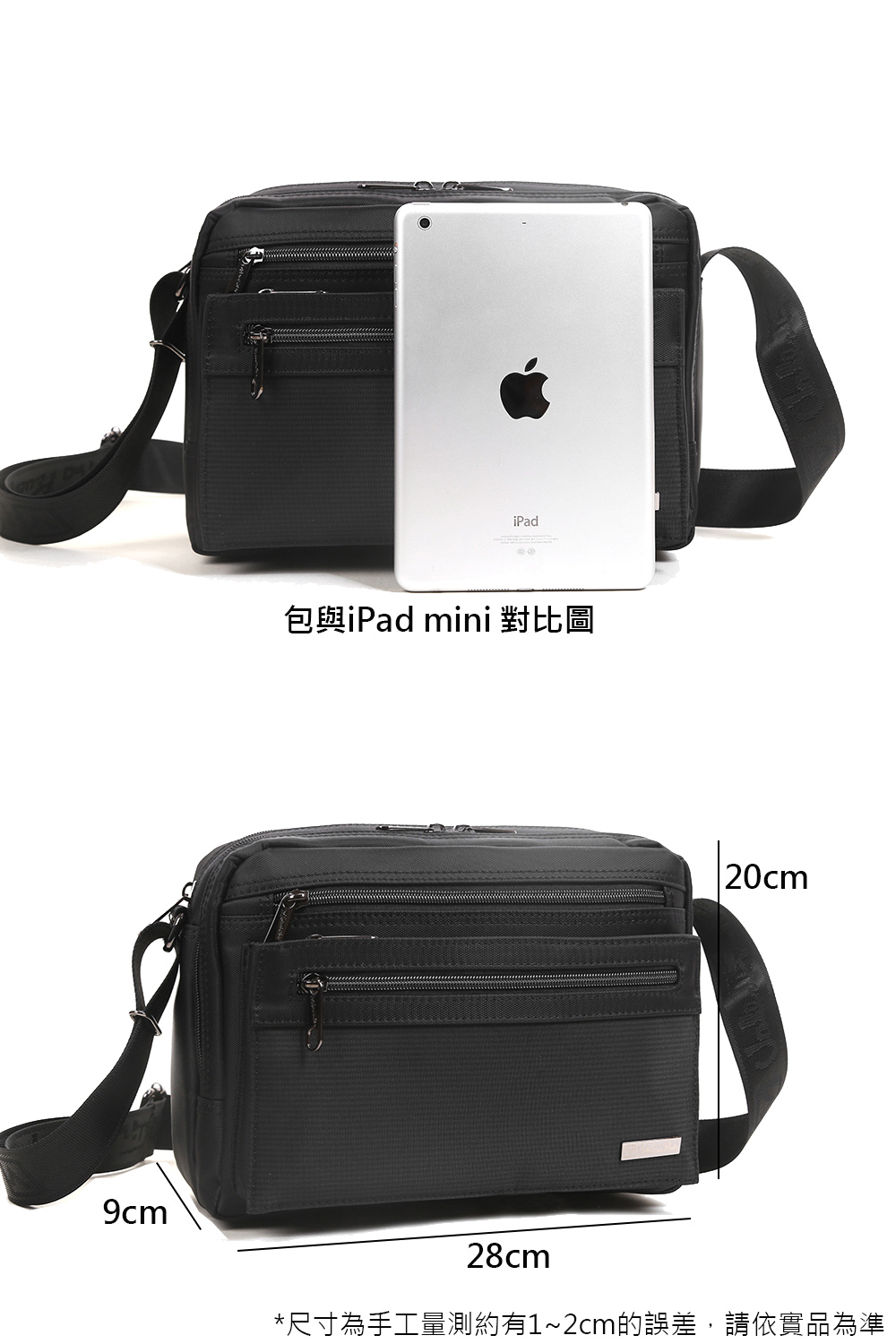 包與iPad mini 對比圖 尺寸為手工量測約有12cm的誤差,請依實品為準 