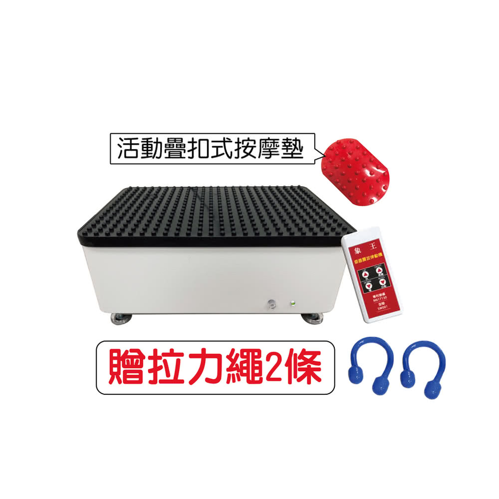 活動疊扣式按摩墊 象王 專利法连 贈拉力繩2條22 