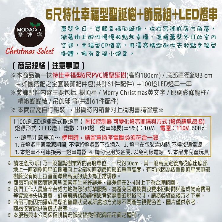 3.本燈串不可串接另一燈串電器 4.請勿使用於金屬,以免刮破電線 5. 本品非兒童玩具