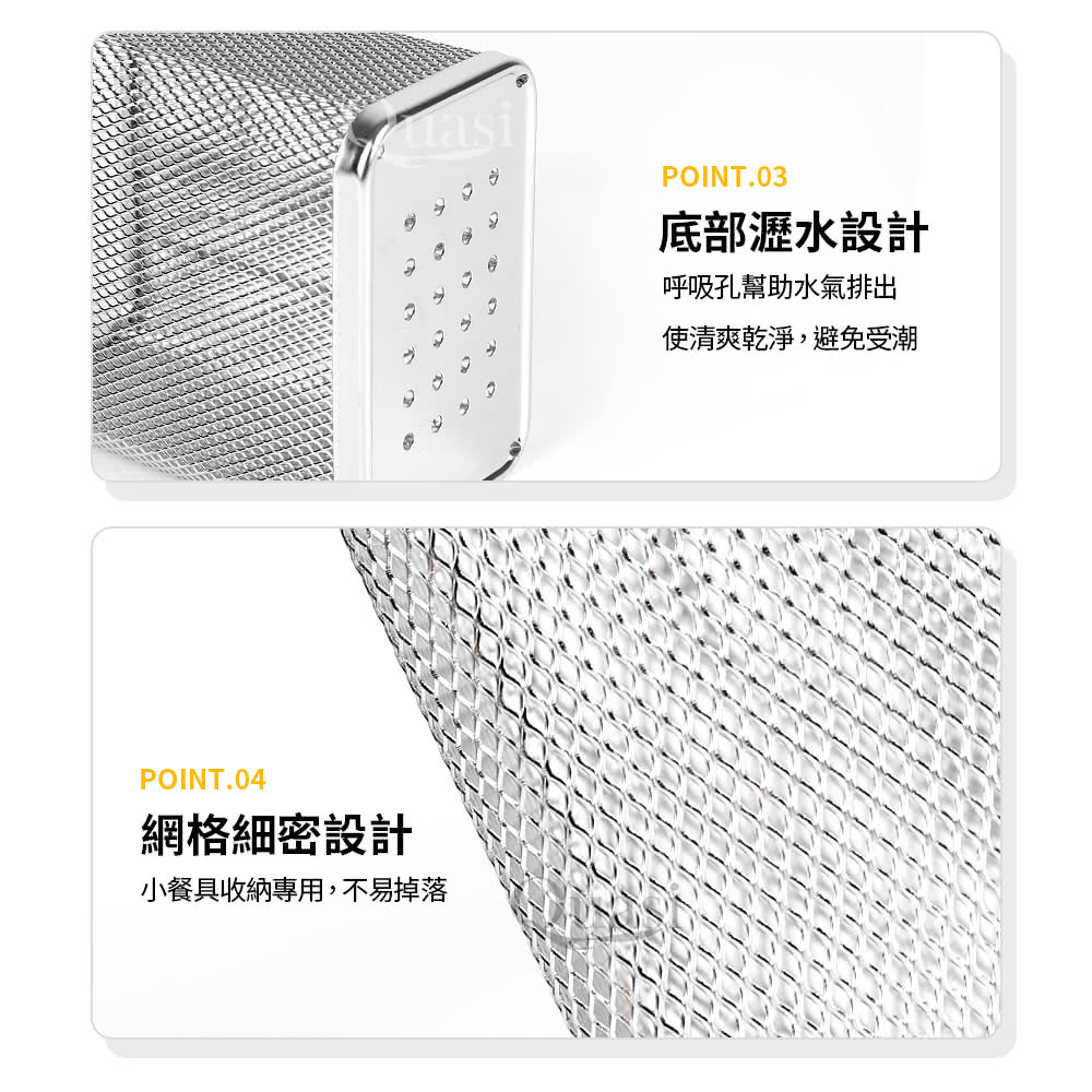 底部瀝水設計 呼吸孔幫助水氣排出 使清爽乾淨,避免受潮 網格細密設計 小餐具收納專用,不易掉落 