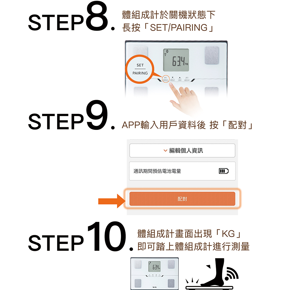 APP輸入用戶資料後 按配對