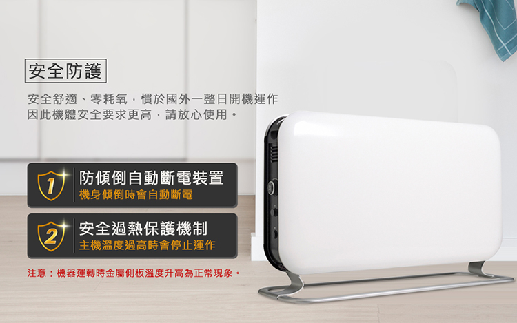 注意機器運轉時金屬側板溫度升高為正常現象。