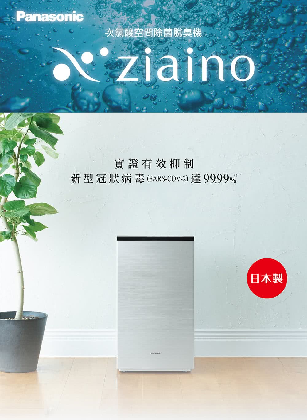 Panasonic 國際牌】F-JPU25W Ziaino次氯酸空間除菌脫臭機(次氯酸滅菌