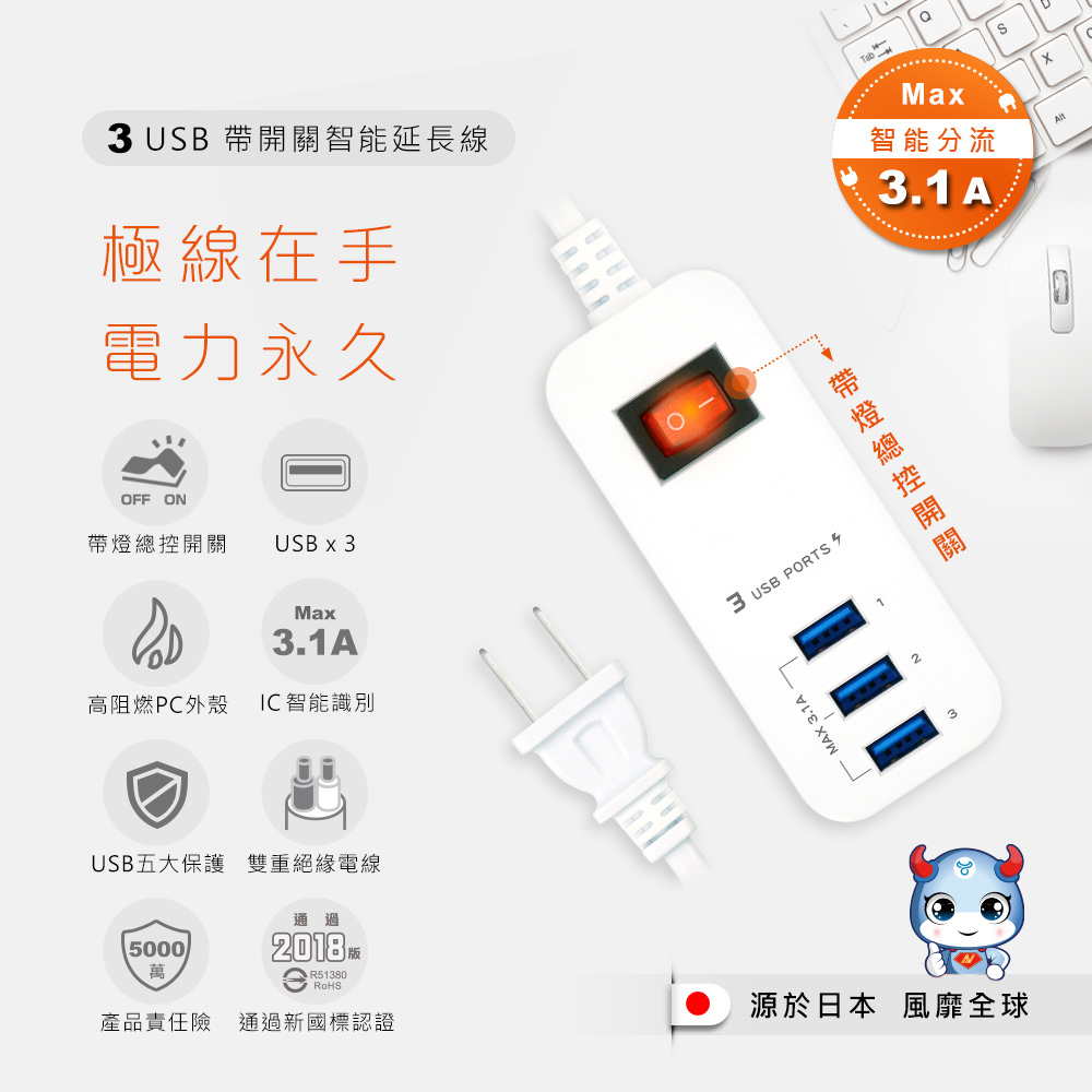 3 USB 帶開關智能延長線