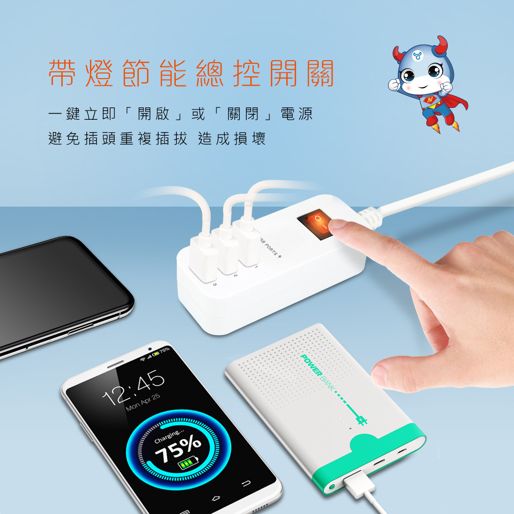 帶燈節能總控開關 一鍵立即開啟或關閉電源 避免插頭重複插拔 造成損壞 