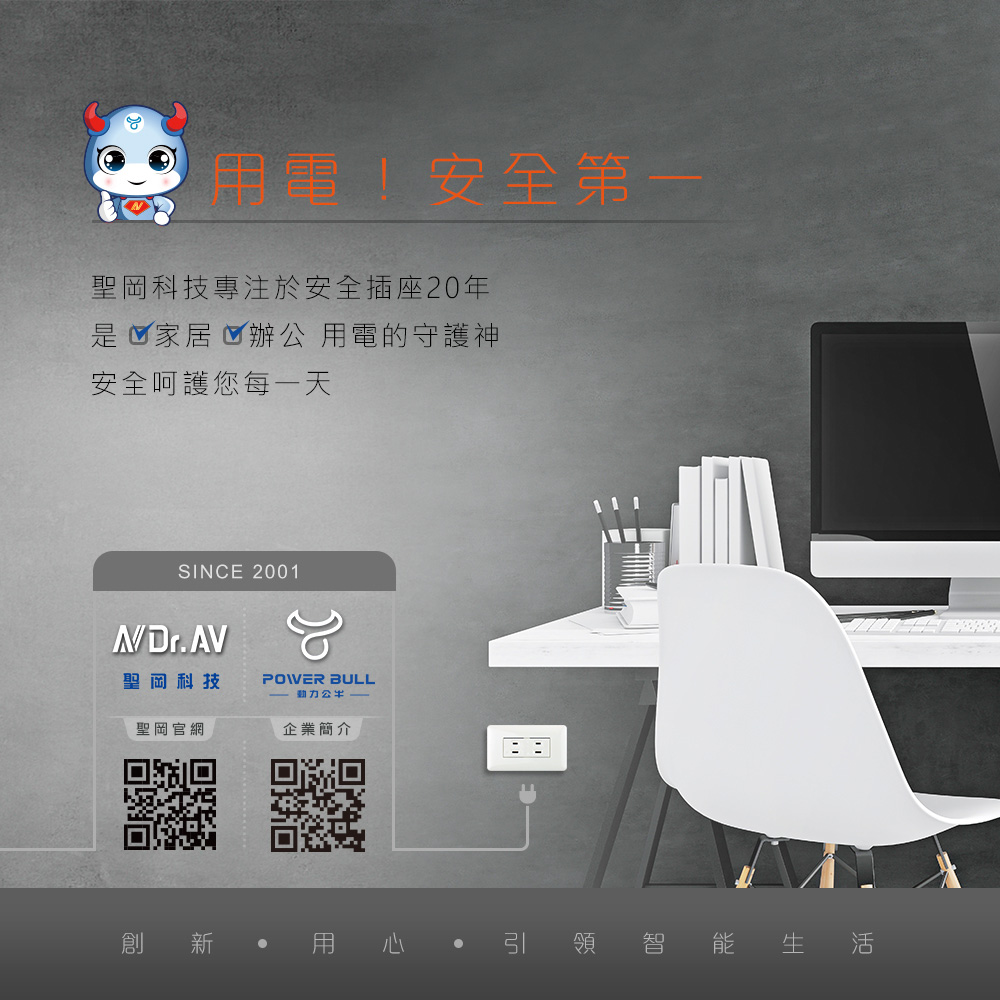 聖岡科技專注於安全插座20年