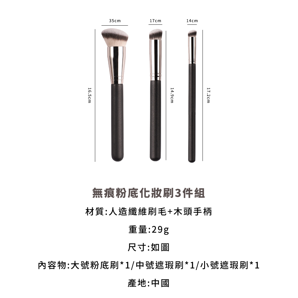 內容物大號粉底刷1中號遮瑕刷1小號遮瑕刷1