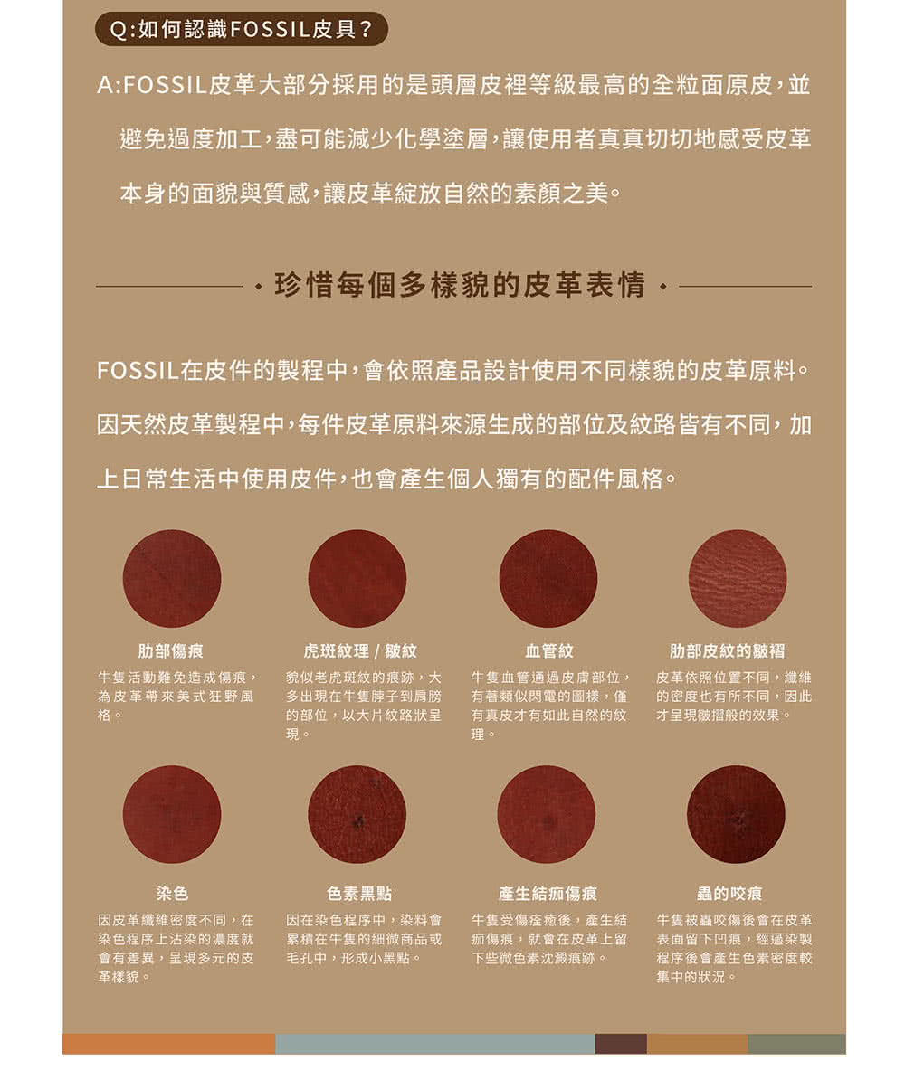 FOSSIL在皮件的製程中,會依照產品設計使用不同樣貌的皮革原料。