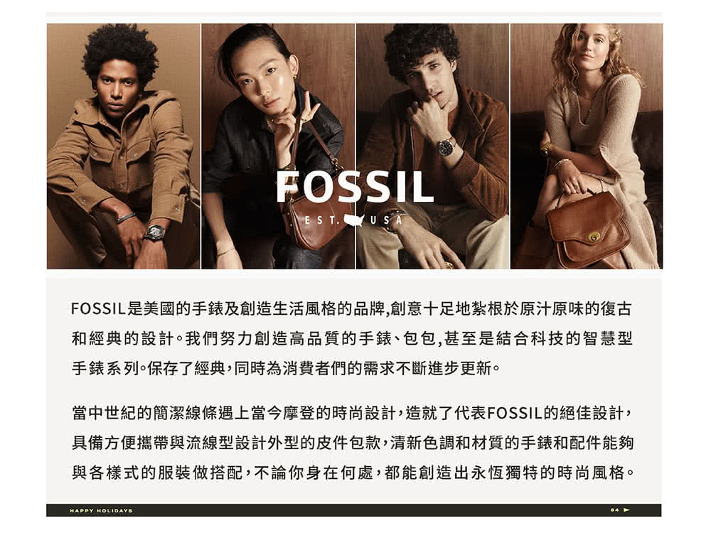 FOSSIL是美國的手錶及創造生活風格的品牌,創意十足地紮根於原汁原味的復古