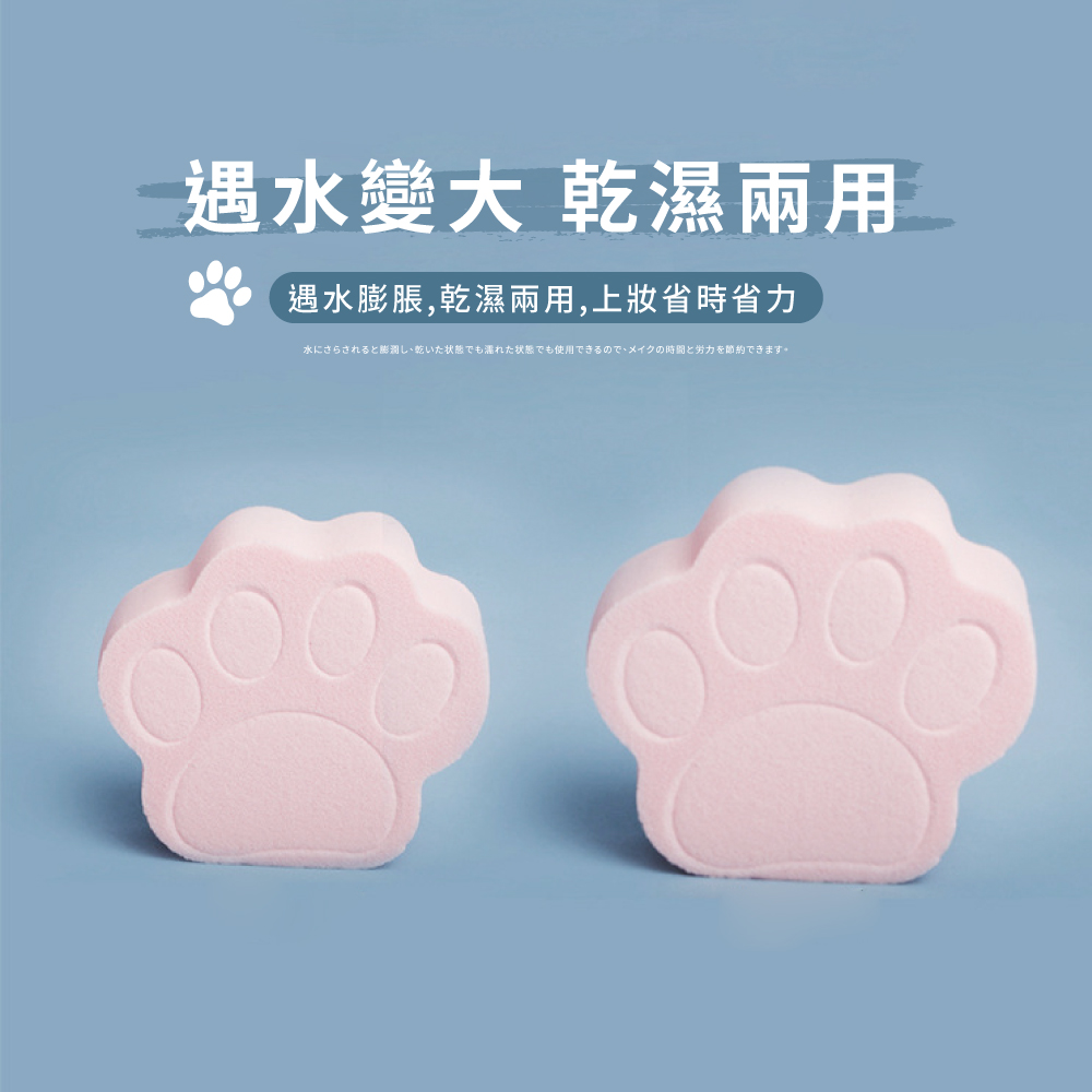 遇水變大乾濕兩用 遇水膨脹,乾濕兩用,上妝省時省力 水膨潤、乾状態濡状態使用、時間労力節約。 