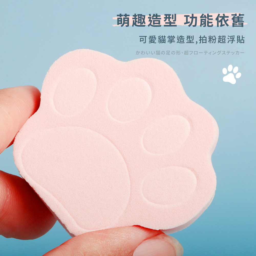 萌趣造型功能依舊 可愛猫掌造型,拍粉超浮貼 猫足形、超 