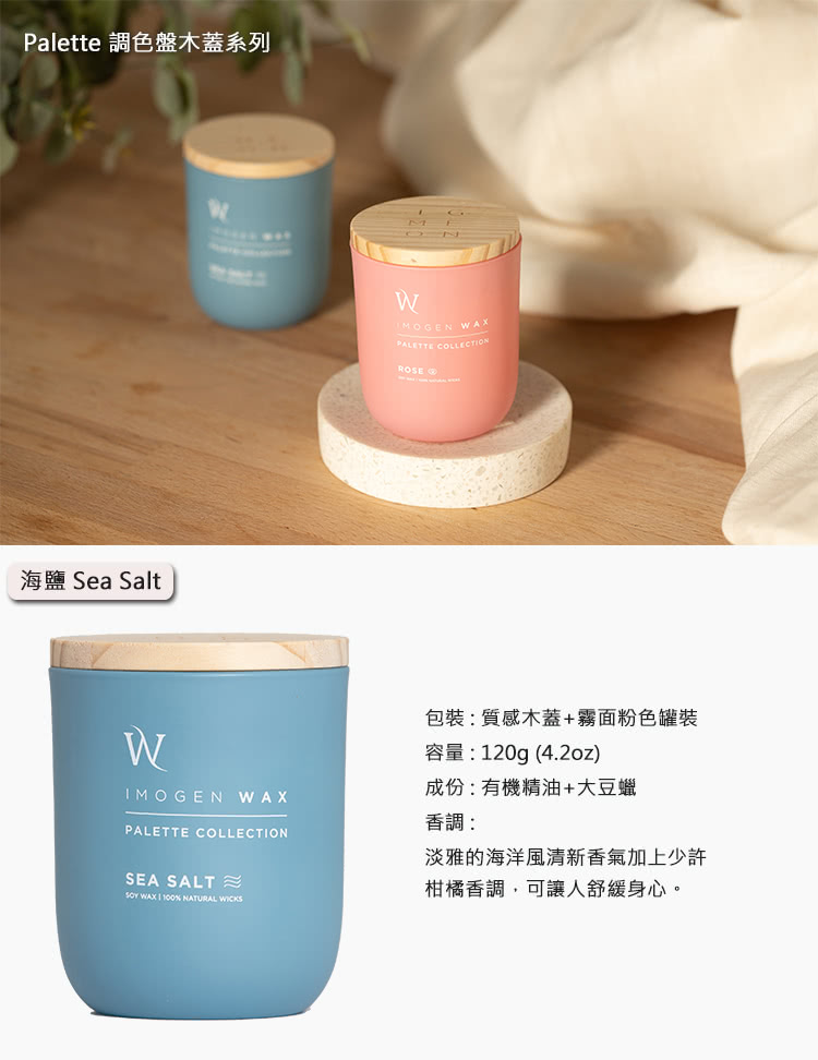 Palette 調色盤木蓋系列