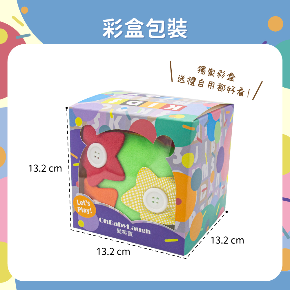 彩盒包裝 獨家彩盒 送禮自用都好看 愛笑寶 