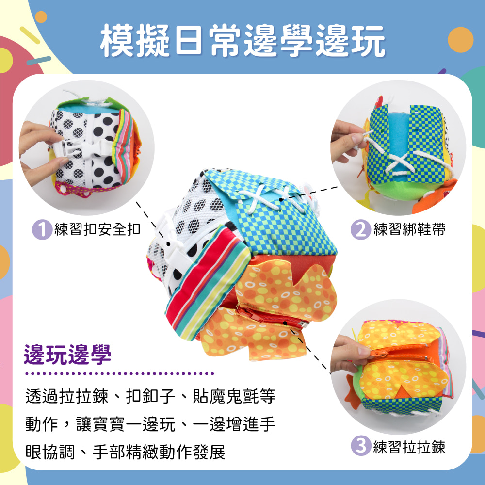 透過拉拉鍊、扣釦子、貼魔鬼氈等