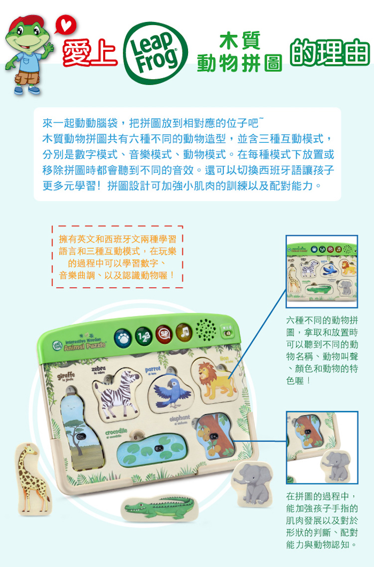 木質動物拼圖共有六種不同的動物造型,並含三種互動模式,